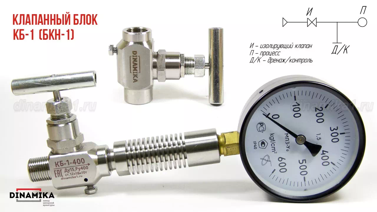 Клапан блок БКН-1 в Одинцово