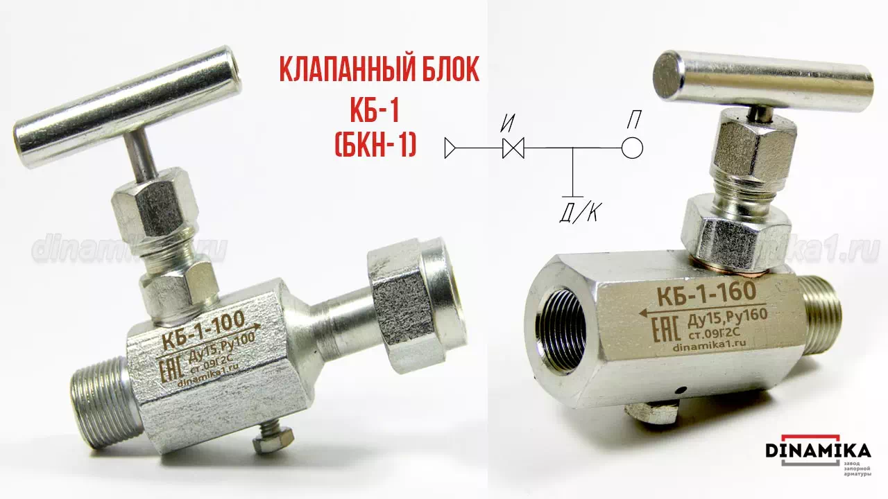 Одновентильный клапанный блок БКН1 в Одинцово